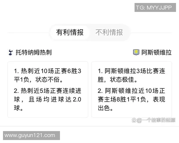 热刺主场迎战维拉能否延续连胜势头争夺英超积分榜高位