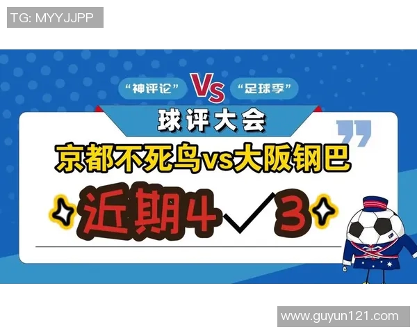 大阪钢巴与鸟岩的激战即将上演谁能在这场对决中笑到最后