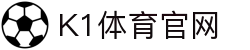 k1集团(体育股份有限公司)-十年品牌 值得信赖